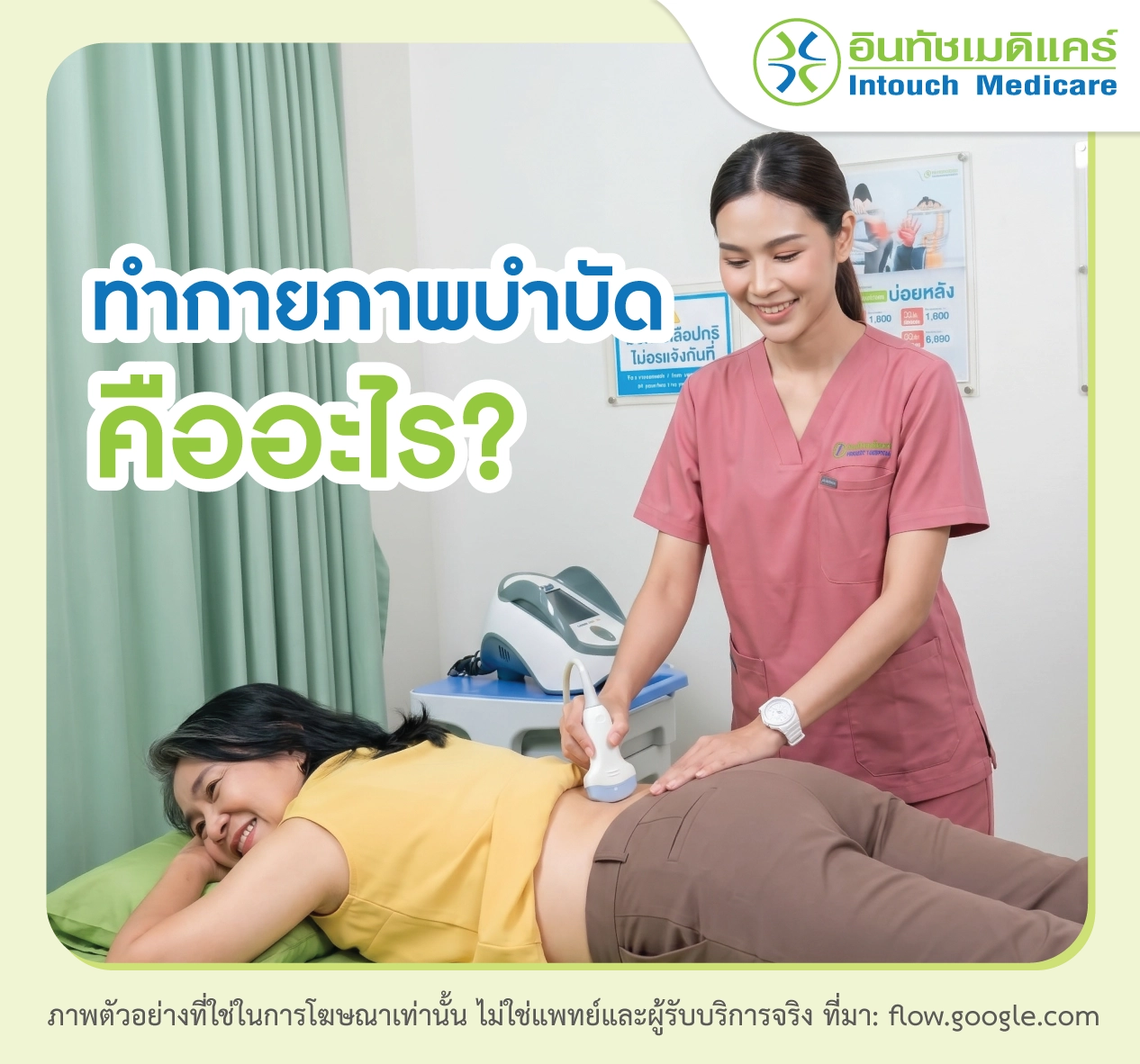 การทำกายภาพบำบัดคืออะไร