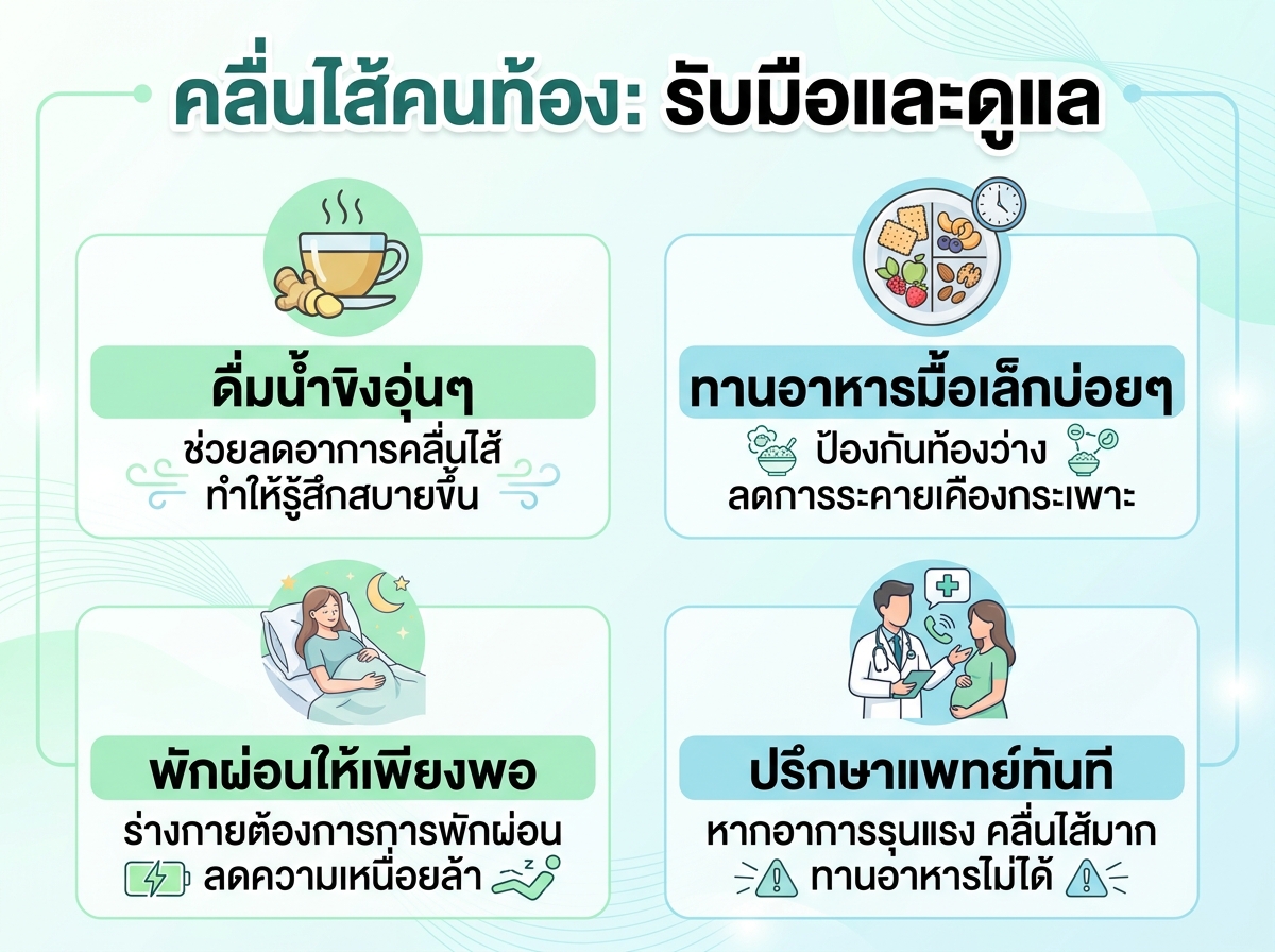 หญิงตั้งครรภ์กำลังรู้สึกคลื่นไส้และได้รับการดูแล
