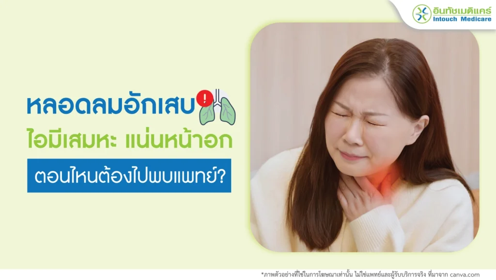 หลอดลมอักเสบ