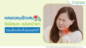 หลอดลมอักเสบ