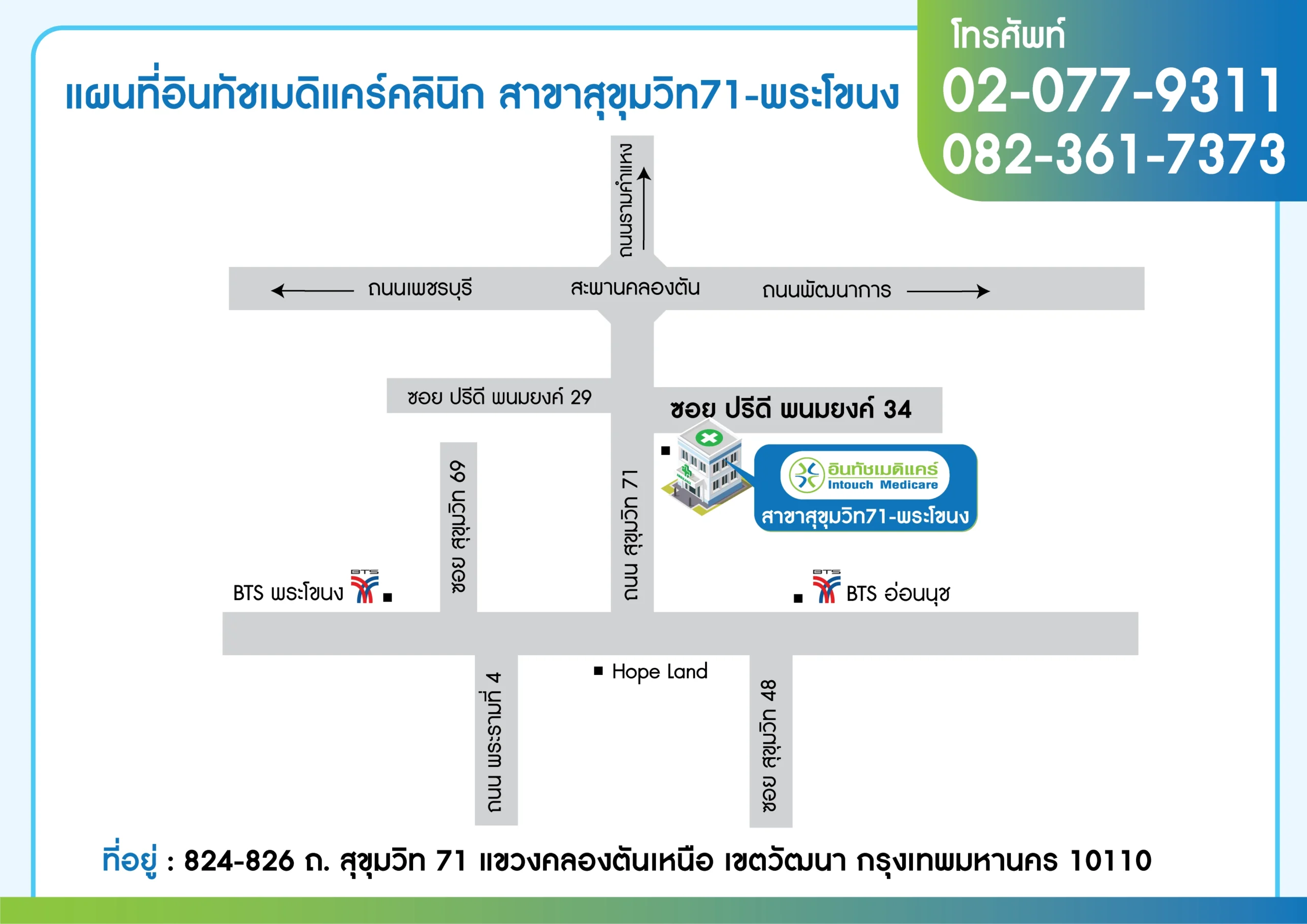 แผนที่อินทัชเมดิแคร์คลินิกเวชกรรม-สาขาสุขุมวิท71-พระโขนง