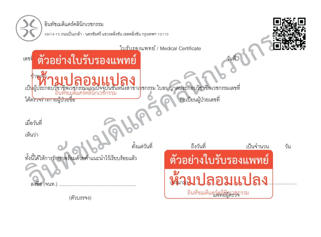 ตัวอย่างใบรับรองแพทย์ สำหรับลาป่วย