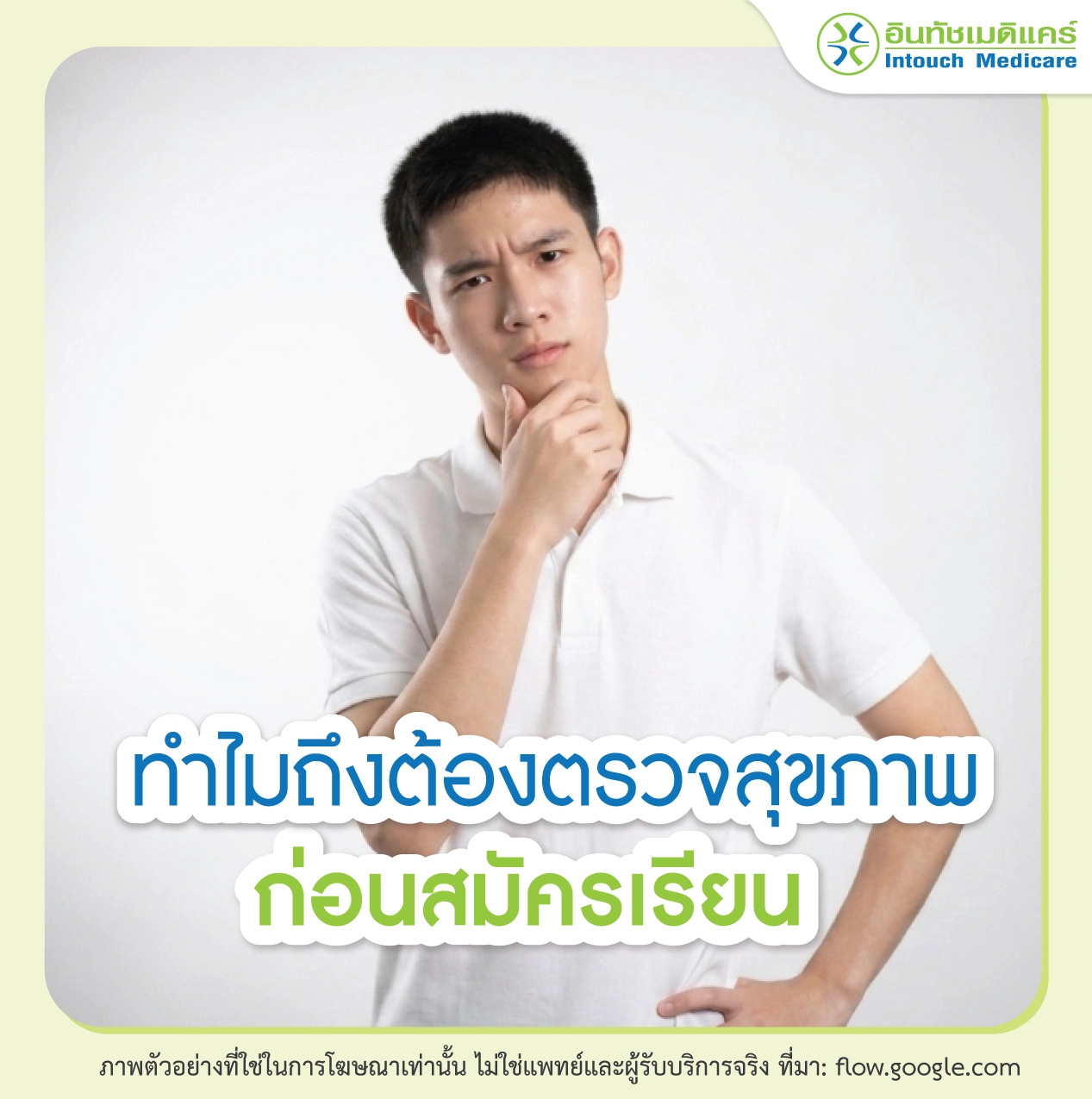 ทำไมถึงต้องตรวจสุขภาพอย่างละเอียด