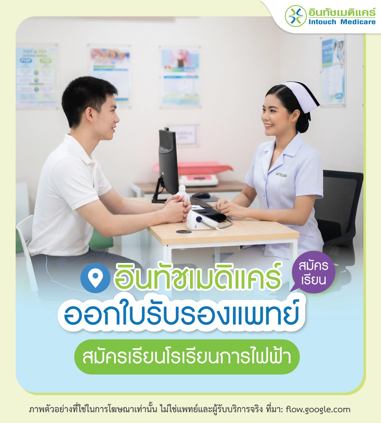 บริการออกใบรับรองแพทย์สมัครเรียนโรงเรียนการไฟฟ้า